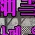 일본엔까 사사메 유끼 細雪