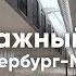 Поездка на ДВУХЭТАЖНОМ поезде Санкт Петербург Москва Обзор вагона цены виды из окна