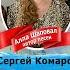 Я скучаю Автор Алла Шаповал