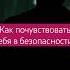 Медитация Как почувствовать себя в безопасности Медитация Антистресс Спокойствие Тревожность
