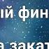 Меме Да чего прекрасный финал Игра бога