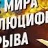 Сотворение мира Правление Люцифера Теория разрыва Домашнее исследование Библии Бытие 1