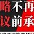 路德时评 川普改变策略 不再要求沙特在与美国达成核协议前承认以色列 这背后暗藏的灭共逻辑链在哪里 与中共在中东局势邪恶伪装成清洁能源的钍堆核能扩张有何关联 5 9 2025 路德 墨博士