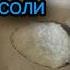 Соль действительно творит чудеса обряды ритуалы гороскоп заговоры эзотерика гадание