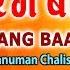 बजर ग ब ण Bajrang Baan Lata Mangeshkar I Shri Hanuman Chalisa I Full Video Song