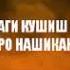 Ина видиои нав