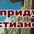 Реакция Михаил Лидин Ролик КТО и КАК СОЗДАЛ ХРИСТИАНСТВО Часть первая и последняя