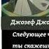 Фразы персонажей ДжоДжо Сравнение