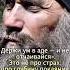 Старец Силуан Афонский Держи ум в аде и не отчаивайся любовь милост топ