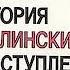 Орлов История сталинских преступлений 2 аудиокнига