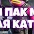 Музыка для каток в Brawl Stars