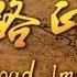 DOCUMENTAL 08 12 2017 Recuerdos De La Ruta De La Seda Gansu Episodio Parte 1
