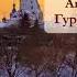 Акафист мученикам Гурию Самону и Авиву