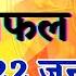 Saptahik Rashifal 16 To 22 June 2025 स प त ह क र श फल 15 स 22 ज न 2025