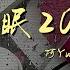 冬眠2023 阿YueYue 刘兆宇 再也回不去 那年的冬 不会再有人 等我太久 动态歌词 流行歌曲