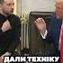Refutation Trump Called Zelensky Stupid FULL VIDEO Russian Propaganda Cut Off Continuation