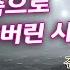 배호 안개 속으로 가버린 사랑