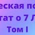 Алиса А Бейли Трактат о 7 Лучах 1 Минеральное царство