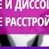 Психиатр Мартынихин И А Деструктивные и диссоциальные поведенческие расстройства