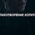 Томас Шелби Стихотворение