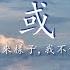 或 姚六一 川青 尋她到世界盡頭 陽光再次將我接受 熱歌速遞 動態歌詞lyrics Pīn Yīn Gē Cí