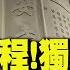 返台前 不直播唯一行程 獨家畫面曝光 館長訪靜安寺自曝 喜愛拜神 忍不住驚呼 這3字