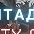 Ninety One Қайтадан КАРАОКЕ