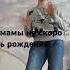 прыгай ко мне в тачку я не верю в чудеса