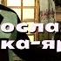 Шарашкина Контора Одинокая гармонь из к ф Ворошиловский стрелок