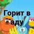 секрет от заставки Смешариков