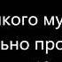 Александр Островский На всякого мудреца довольно простоты части 10 и 11 заключительные