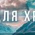 МеждуПрочим Бабочка Песня для христиан