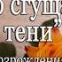 18 2020 05 10 ПВ757 Тихо сгущаются тени