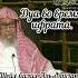 Какое дуа делать во время ифтара Шейх Салих аль Фаузан дуа ифтар рамадан фаузан мольба сунна