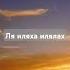 шортс напоминание судныйдень субханаллах дорога аллоху нашид любовь Automobile Quran