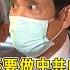 前總統馬英九受訪遇到民眾 嗆聲 美豬牛進口若能換 台美邦交 葉毓蘭 願意吃瘦肉精美豬 記者 馬郁雯 李維庭 台灣要聞 先知道 20200903 三立iNEWS
