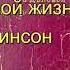 Сила глаз Сила мысли в деловой и повседневной жизни Уильям Аткинсон1906 год Лекция VI