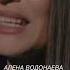 Прилично ведет себя звезды аленаводонаева новостидня шоубизнес дом2 водонаева