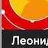 Леонид Канторович Лауреат премии по экономике памяти Альфреда Нобеля 1975 года