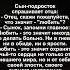 Отец Прав
