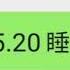 歌名 5 20am 微信