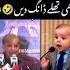 Shehbazsharif Hilarious Joke On Imrankhan Manji Thalle Daang Phiray Pti Pmln Funnyvideo