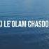 Hodu La Adonai Psalm 136 1 By Barry Batya Segal