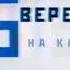 Заставка з 5 вересня на каналі 1 1 1999 рік