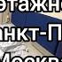 СВ В ДВУХЭТАЖНОМ ПОЕЗДЕ ПОЕЗДКА НА ДВУХЭТАЖНОМ ПОЕЗДЕ 005А САНКТ ПЕТЕРБУРГ МОСКВА 7 8 11 2022