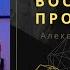 Кто есть у тебя в городе Пастор Александр Текучев