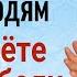 Никогда не помогайте этим людям или навлечёте на себя беду Когда можно а когда не нужно помогать