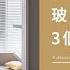 必知小知識 玻璃書房的3個裝潢重點