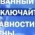 Заставка Неполадок Первый Канал 2007 н в