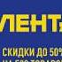 Лента Скидки до 50 на 500 товаров